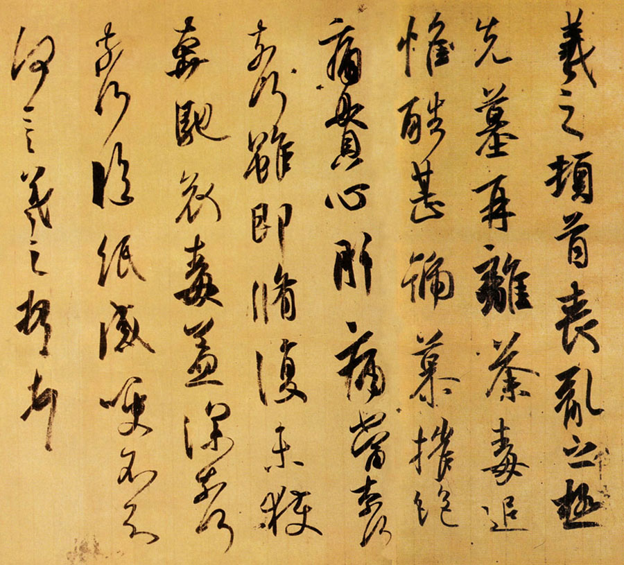 「茗人一行」王羲之书法欣赏：“天质自然，丰神盖代”的行书