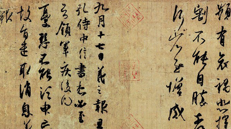 「茗人一行」王羲之书法欣赏：“天质自然，丰神盖代”的行书