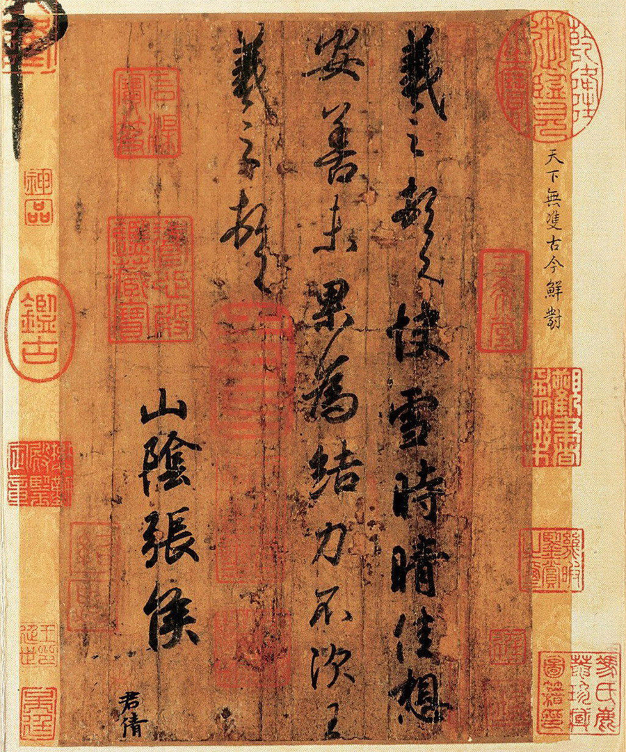 「茗人一行」王羲之书法欣赏：“天质自然，丰神盖代”的行书