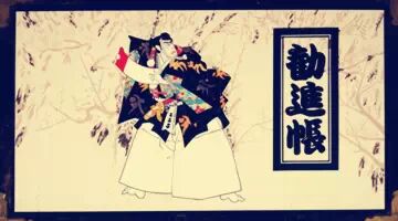 歌舞伎町十八番之内——《勧進帳》 - 日本通