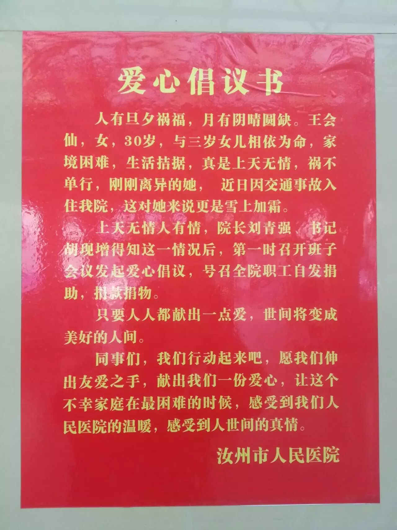 汝州市人民医院