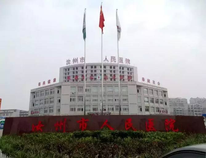 汝州市人民医院