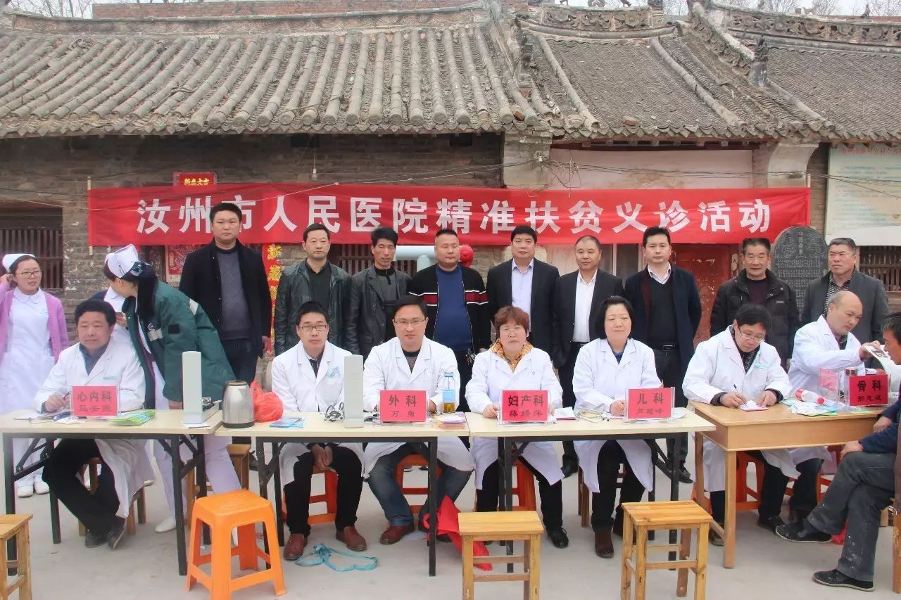 汝州市人民医院