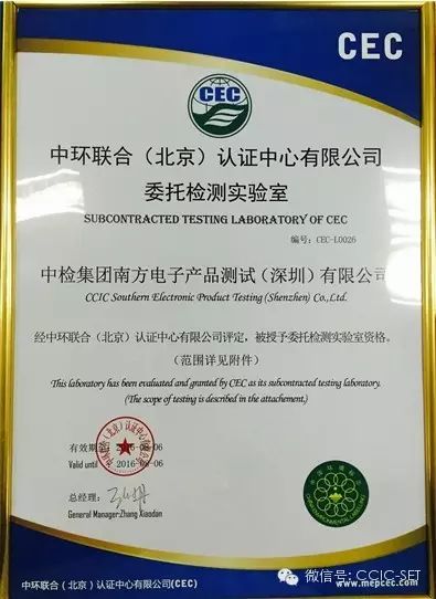 中检南方荣获“十环认证”委托检测实验室资质(图1)