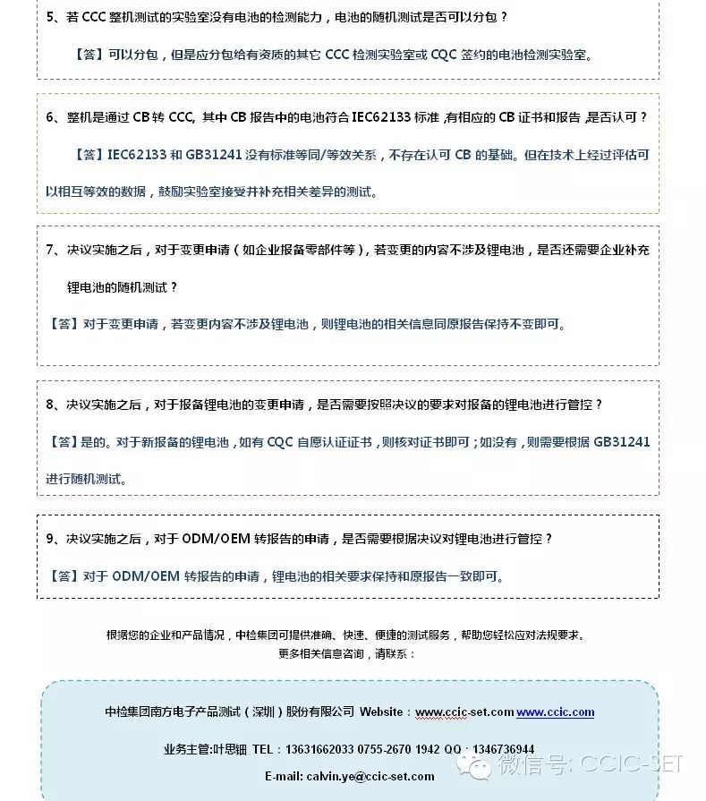 关于执行认监委发布的锂电池有关的技术决议 TC03-2015-01的问题回复(图2)