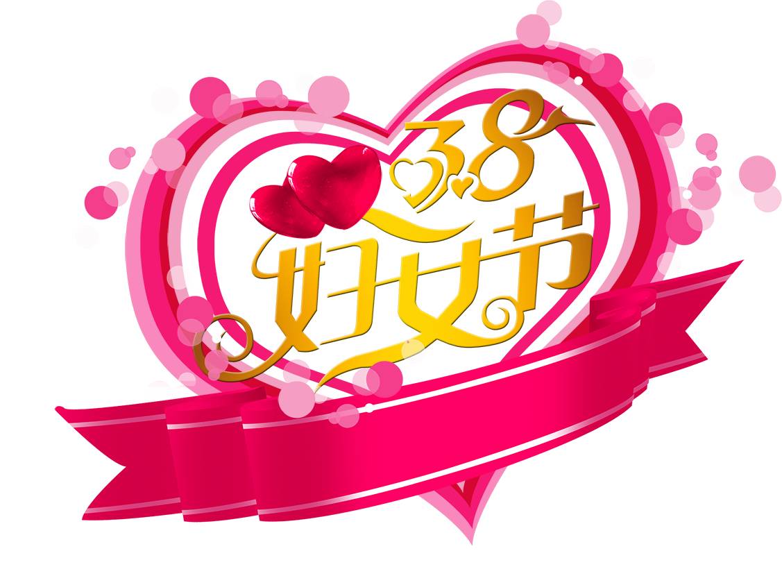 微信公众平台编辑器爱心三八妇女节节日正文模板素材样式下载