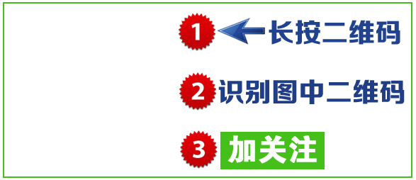 微信编辑器长按识别二维码加关注文章模板素材图片