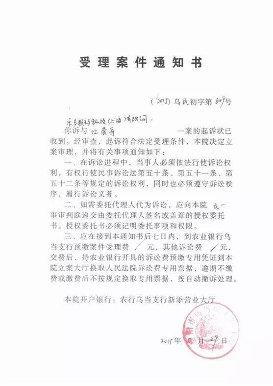 【花千骨现象】晨之科公布授权书 研发商乐多数码反诉作者