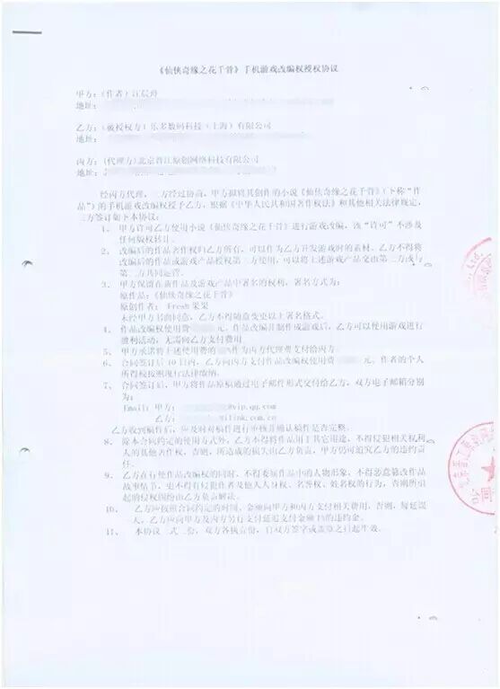 【花千骨现象】晨之科公布授权书 研发商乐多数码反诉作者