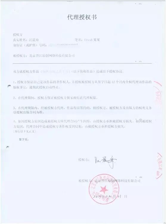 【花千骨现象】晨之科公布授权书 研发商乐多数码反诉作者