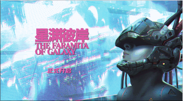 科幻大作！中国首部东方科幻故事画集《星渊彼岸》开始预售