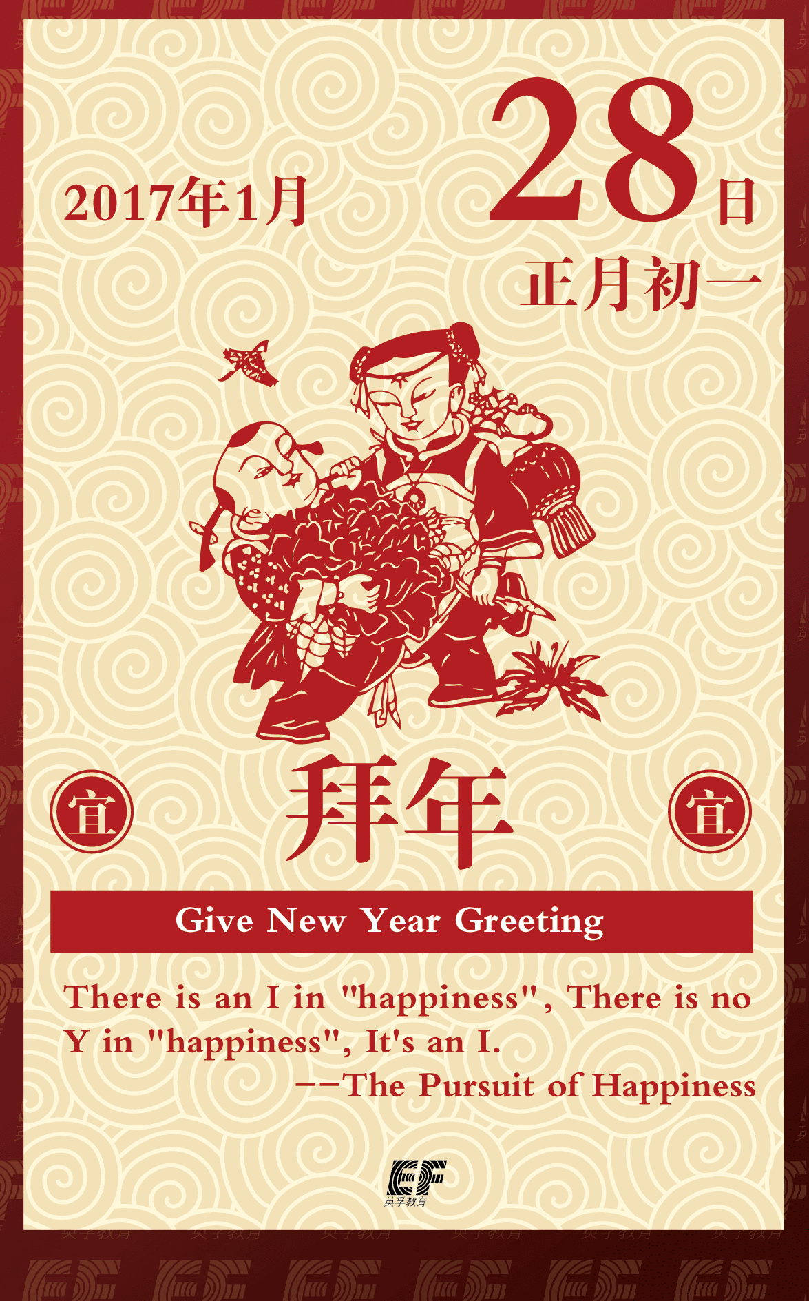 致青春：2017大年初一新春祝福