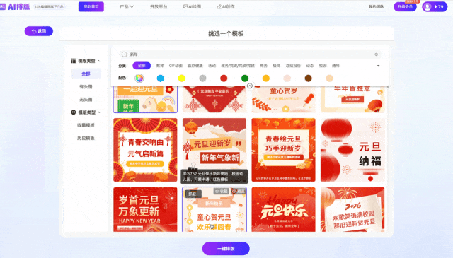 AI排版智能匹配素材與模板動態(tài)演示