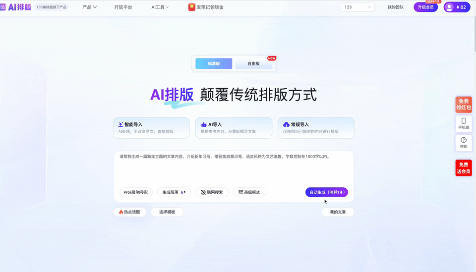 135編輯器AI排版動態(tài)介紹