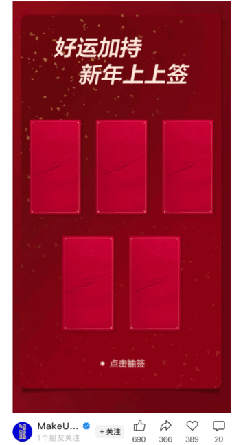 品牌融合新年抽簽玩法的SVG交互案例