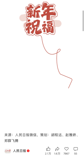 人民日?qǐng)?bào)手繪風(fēng)軌跡動(dòng)畫送祝福SVG效果
