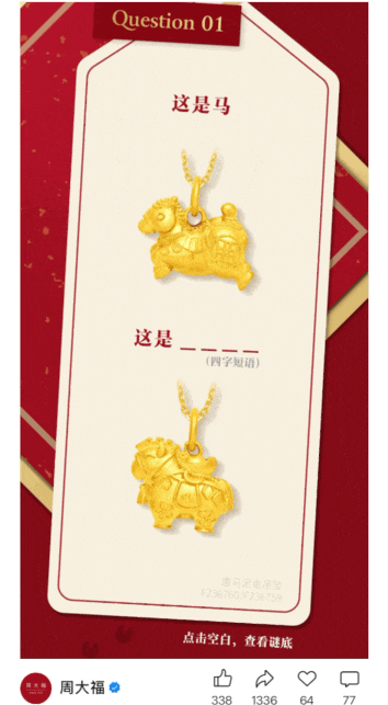 周大福馬年猜謎SVG互動(dòng)推文動(dòng)態(tài)演示：用戶點(diǎn)擊圖片區(qū)域進(jìn)行猜謎互動(dòng)