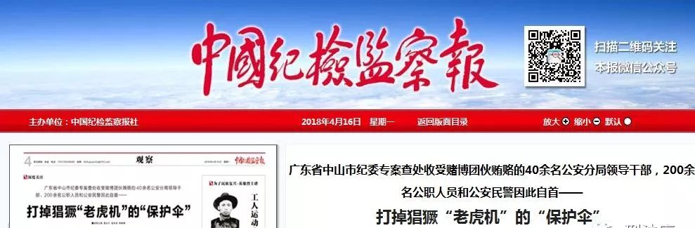 监察委重拳出击:一案查处254名公安、40多名领导,有的公安分局几乎全军覆没!