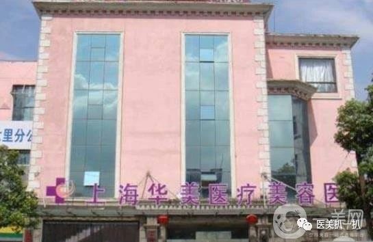 上海华美整形医院李志海磨骨案例