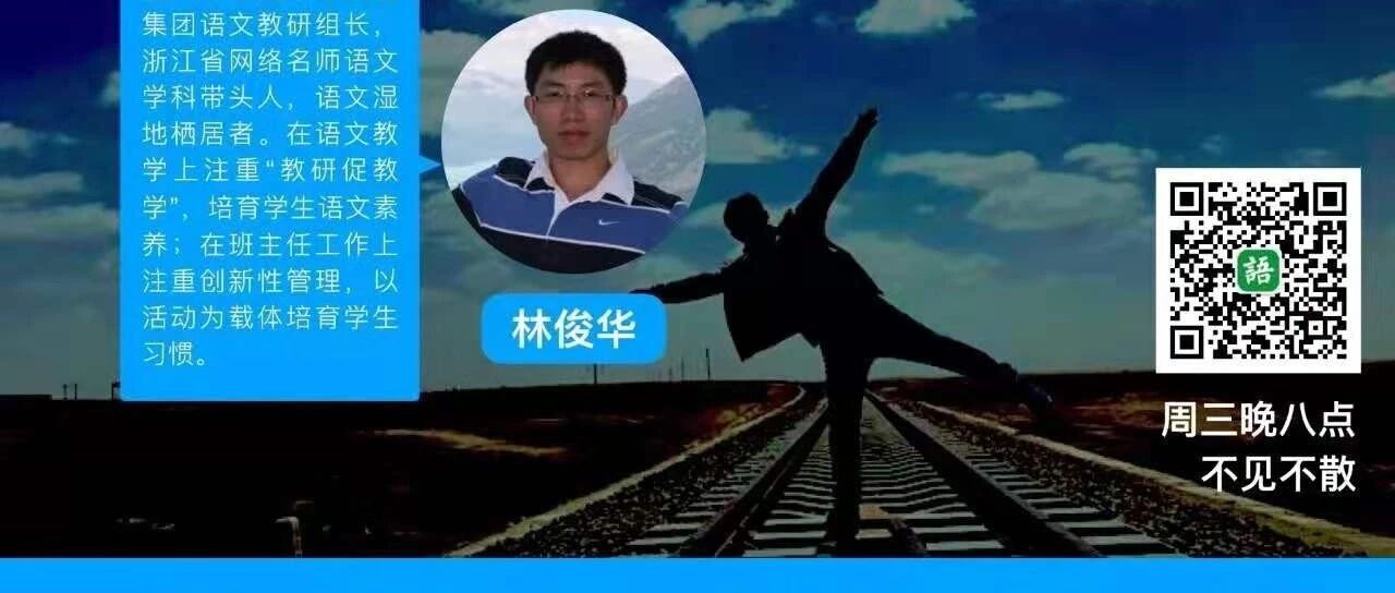 【湿地讲座】林俊华：以活动为载体浅谈班级建设的变与不变