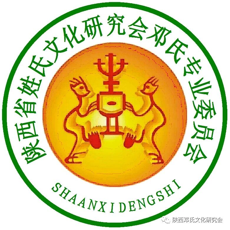 邓姓文化|关于“邓姓文化研究”生态环境和历史背景的一些思考