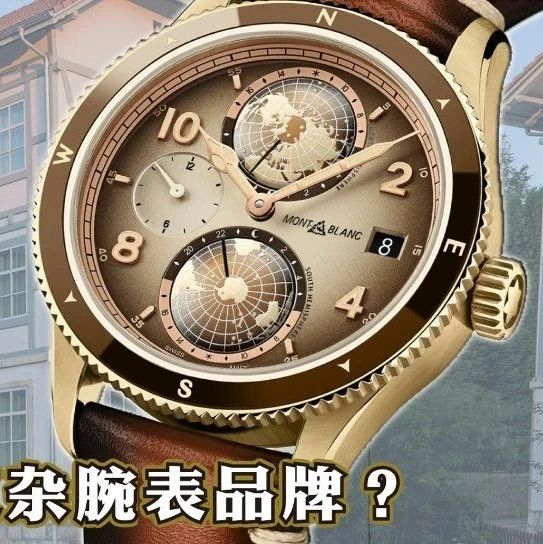 一周表事｜#84 为何万宝龙能极速跻身高端复杂腕表品牌？