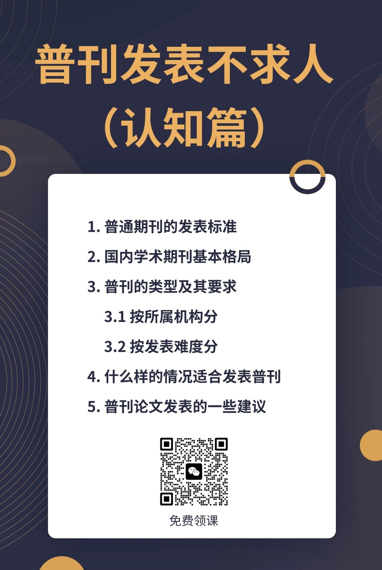 會(huì)計(jì)財(cái)務(wù)培訓(xùn)商務(wù)風(fēng)課程大綱 (2).jpg