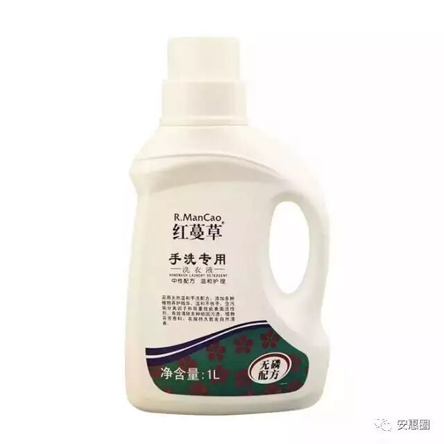 安惠红蔓草洗衣液让您的生活远离荧光