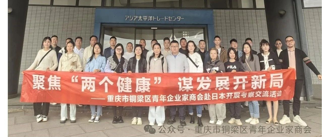 重庆市铜梁区青年企业家商会