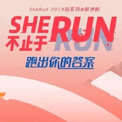 She Run ֹRun | She Run 2019ϵ@ 500