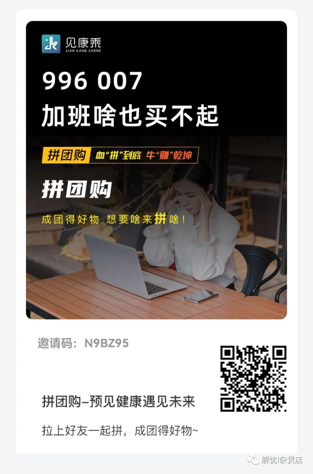 见康成拼团靠不靠谱，赚不赚钱？今天，我来告诉大家