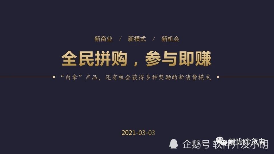 见康成拼团靠不靠谱，赚不赚钱？今天，我来告诉大家