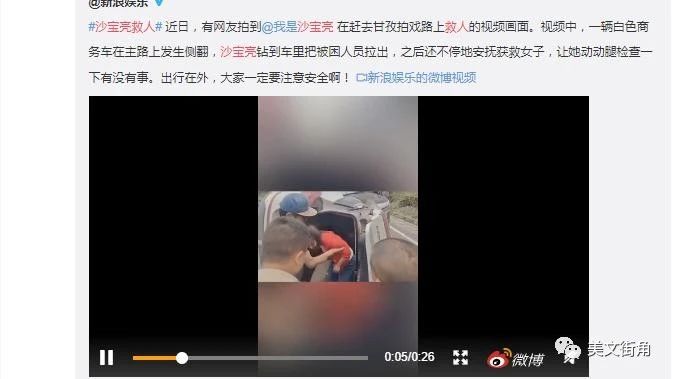 沙宝亮救人后被网友怒赞是正能量艺人