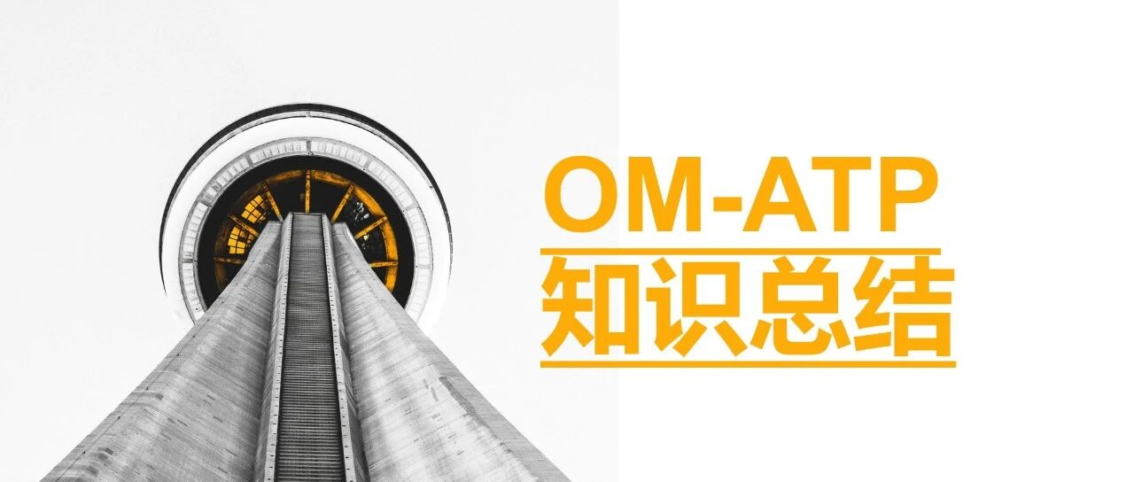 OMATPAvailableto Promise 可承诺量测试总结 - 封面图