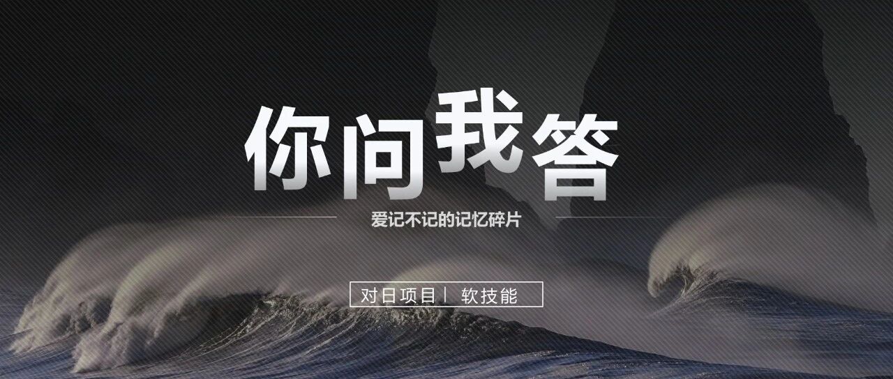 对日运维二三问 - 封面图