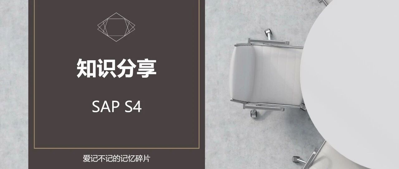 如果同一个 SAP 物料和 SAP 客户在一个销售组织下有多个客户物料号可以怎么解决 - 封面图