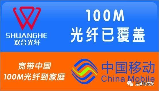 中国移动宽带 中国移动宽带