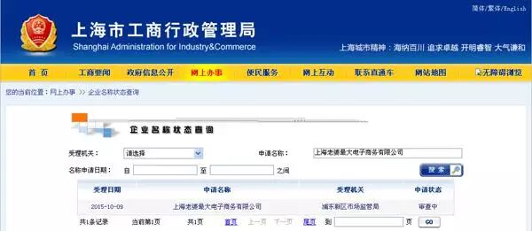 上海一公司取名“老婆最大” 市场监管局：已驳回，要求修改