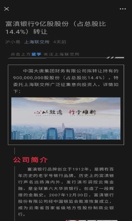 富滇银行二股东拟清仓背后：大幅计提后或仍存隐忧