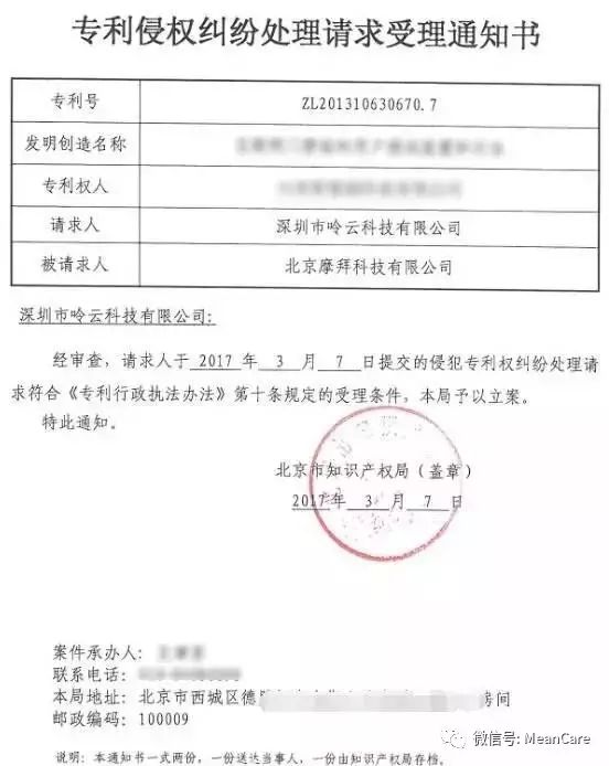 摩拜「多项专利侵权」遭起诉！北京知识产权法院已立案！