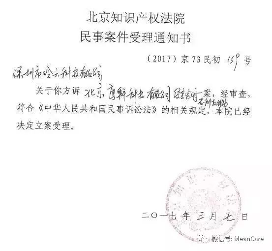 摩拜「多项专利侵权」遭起诉！北京知识产权法院已立案！