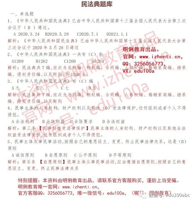 2022年北京市法院系统考试录用公务员心理测试专业考试真题资料