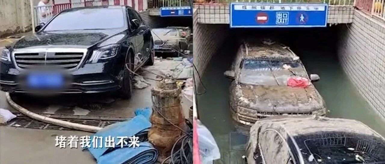 “奔驰堵死出口导致车库被淹”事件后续！车主：前面有沙袋！物业：并没有…