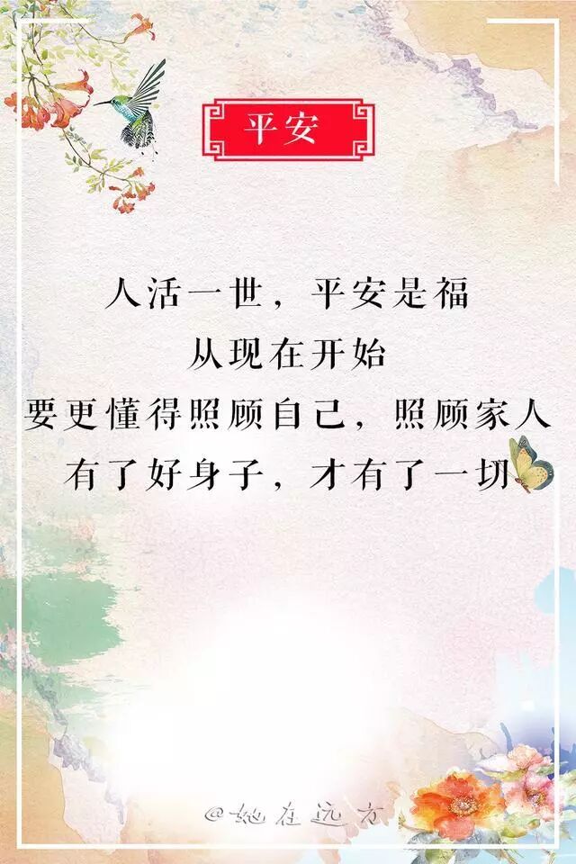 七句话 愿你平安 惜缘 知足 幸福 小样言情 微信公众号文章阅读 Wemp