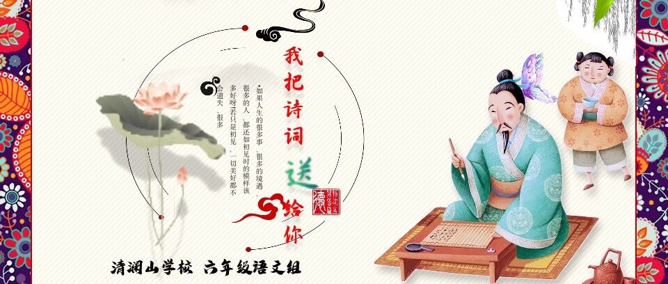 第2998季【青春课堂】陆艳：我把诗词送给你——六年级诗词合辑项目式学习