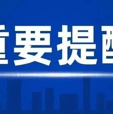紧急‼️这项中小学教育减免已开启，家有6-18岁孩子的马上去领！