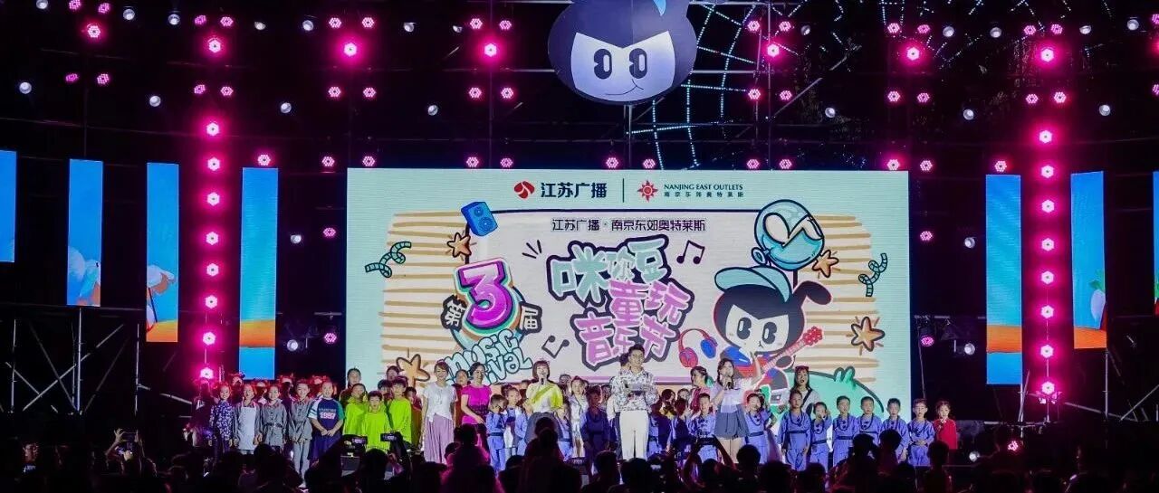 可爱绽放！第三届咪你豆童玩音乐节完美落幕！