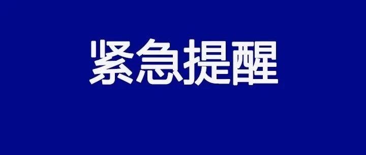 警惕！9月份感染1500例！江苏疾控紧急提醒