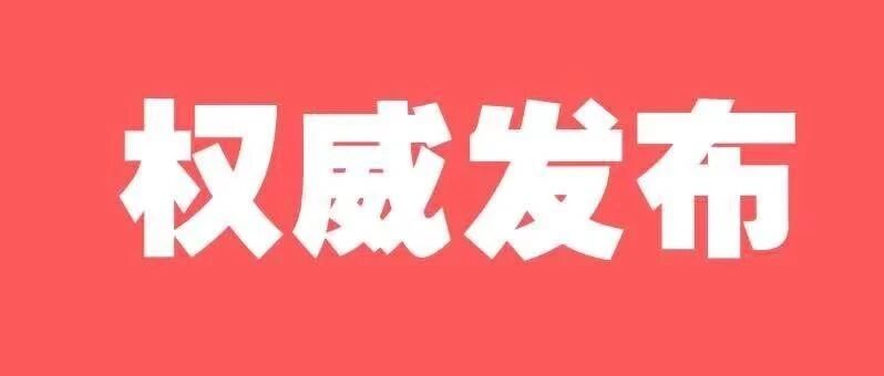 有车有驾照的都要看！明天起正式实施！