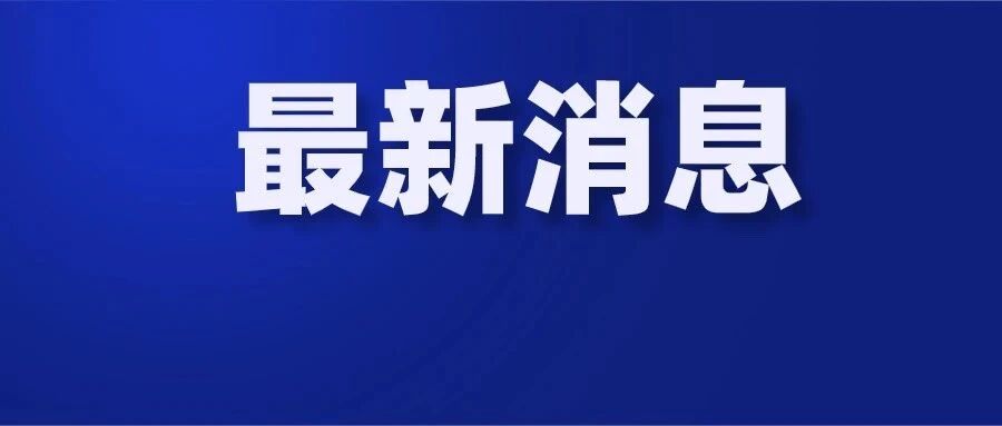 8人核酸阳性，一飞中国航班熔断！